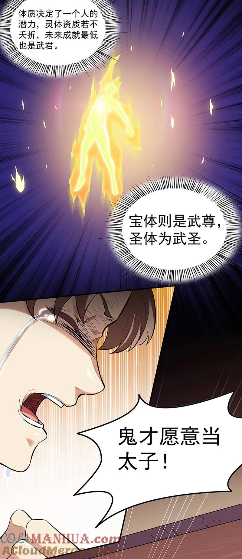 《武道独尊》第132话 老太上 第11页