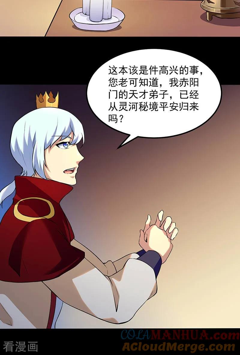 《武道独尊》第132话 老太上 第23页