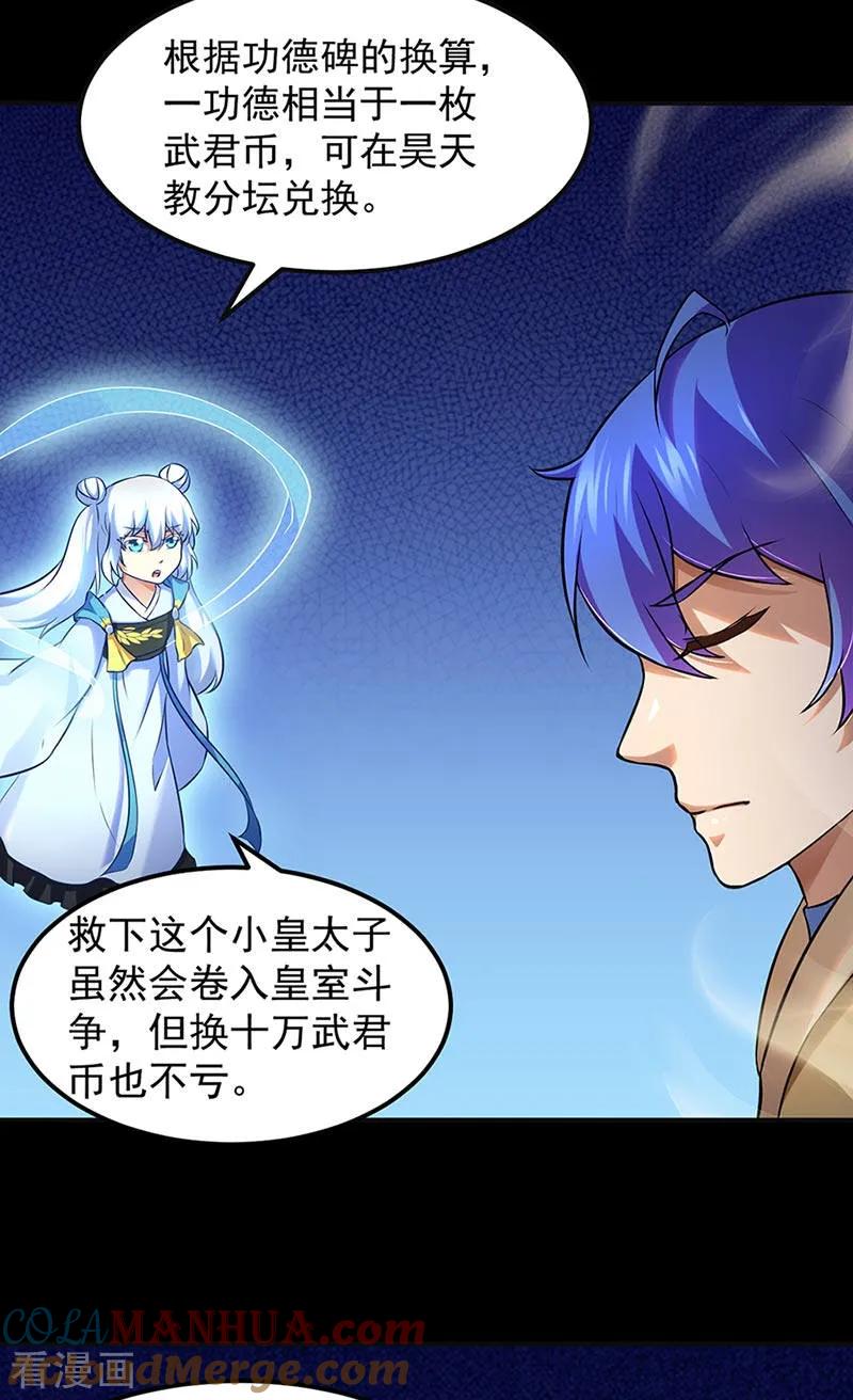 《武道独尊》第132话 老太上 第3页