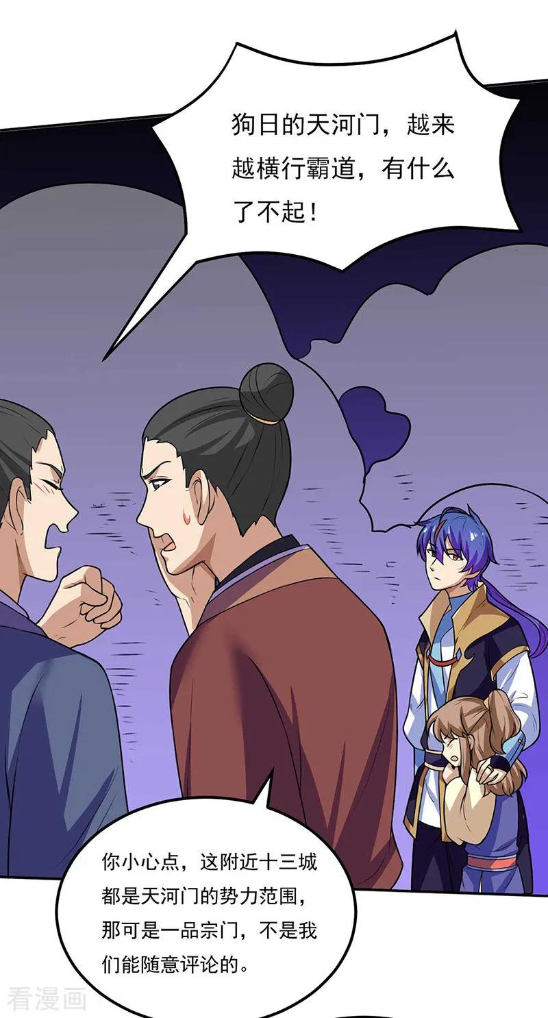 《武道独尊》第133话 东齐国 第30页