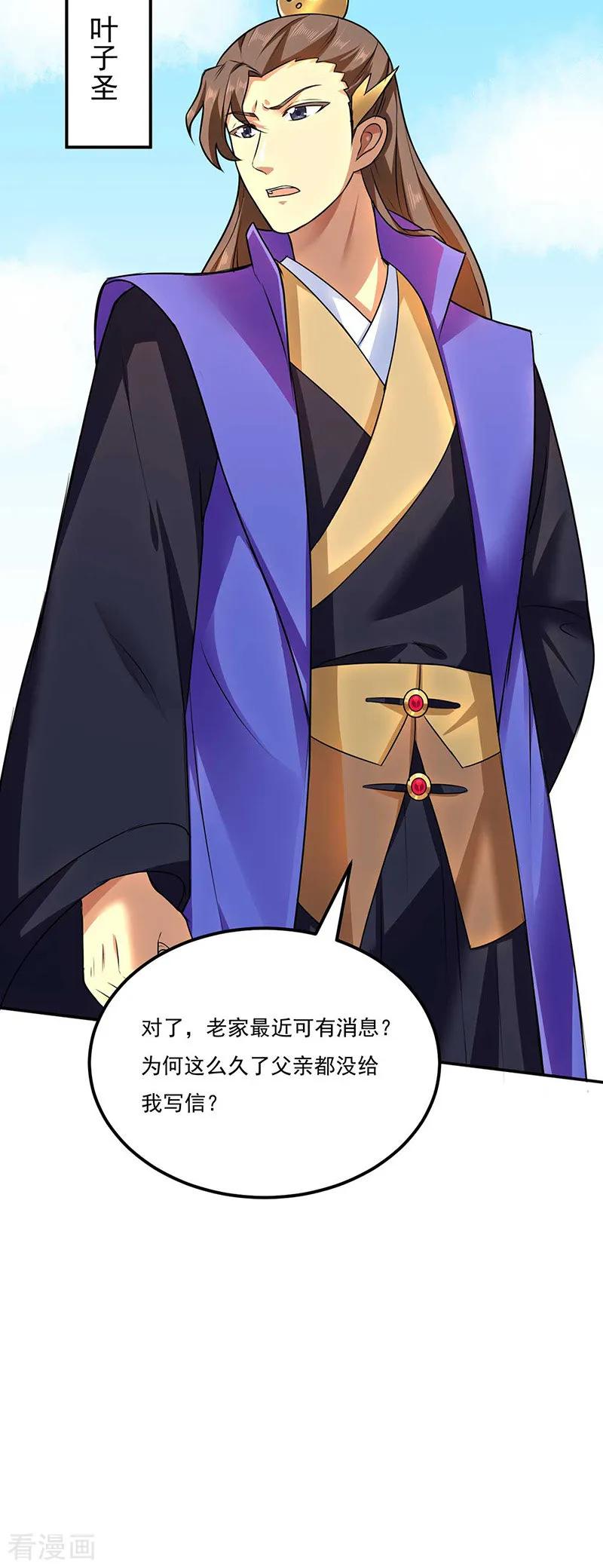 《武道独尊》第133话 东齐国 第38页