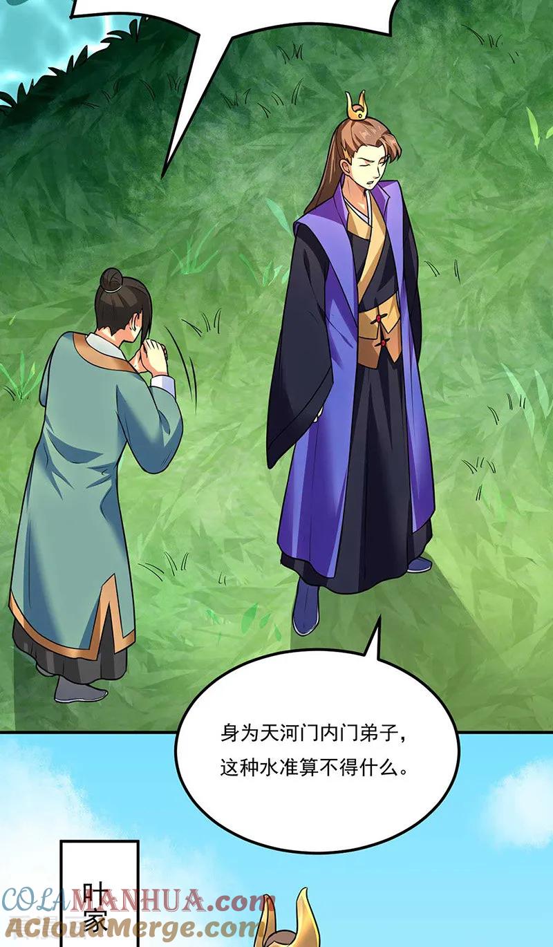 《武道独尊》第133话 东齐国 第37页