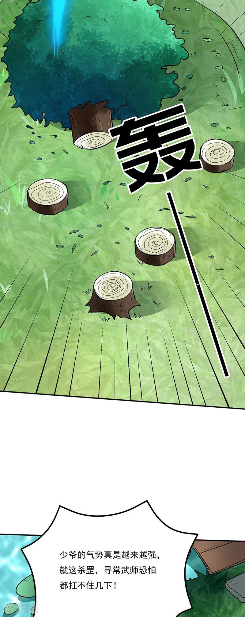 《武道独尊》第133话 东齐国 第36页