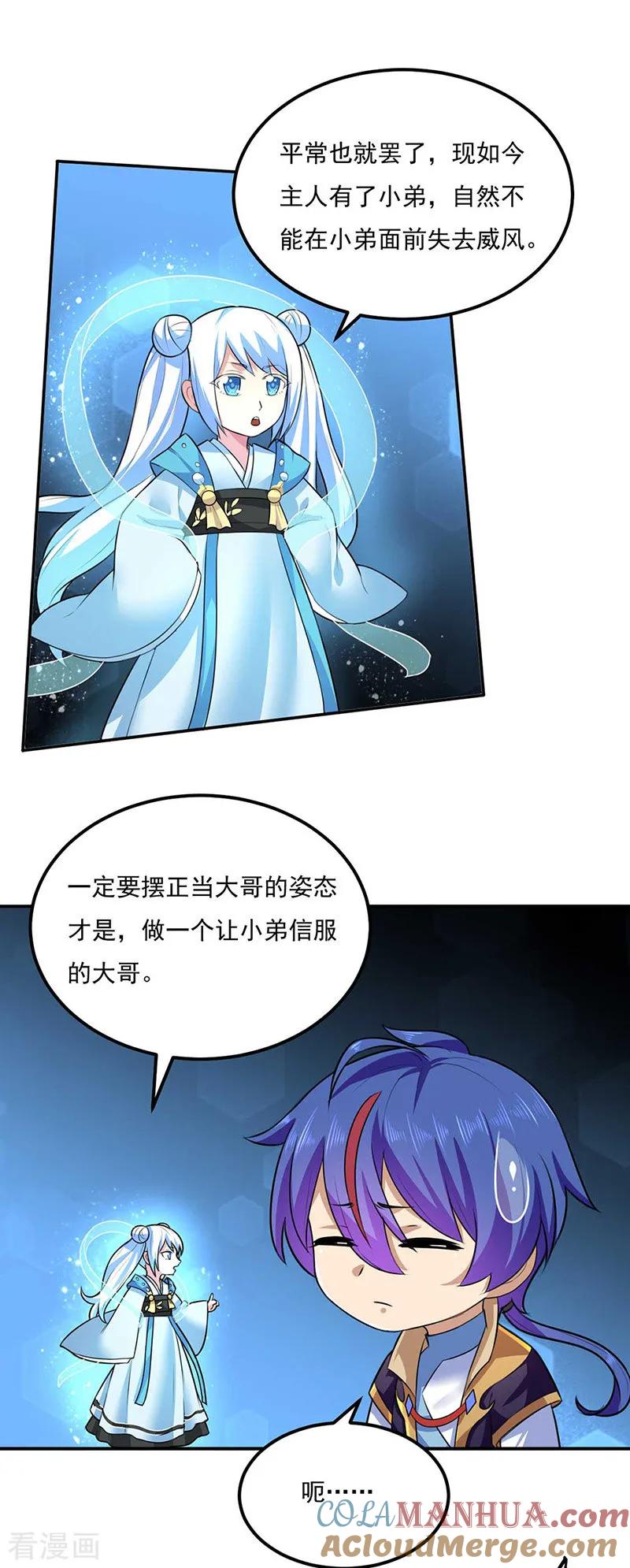 《武道独尊》第133话 东齐国 第21页