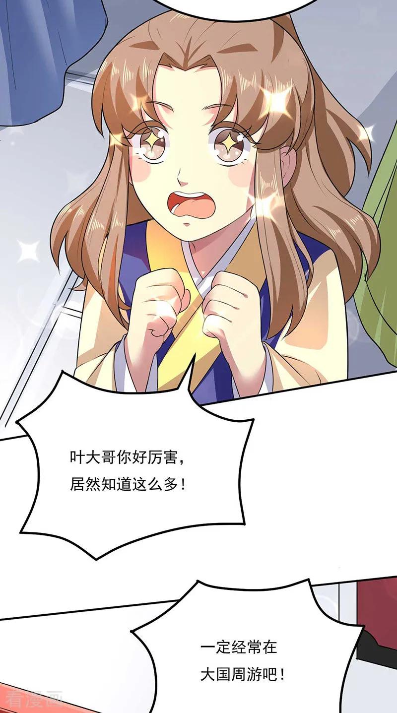 《武道独尊》第133话 东齐国 第18页