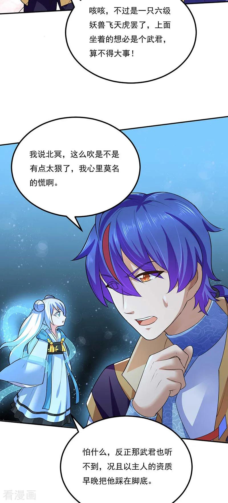 《武道独尊》第133话 东齐国 第26页