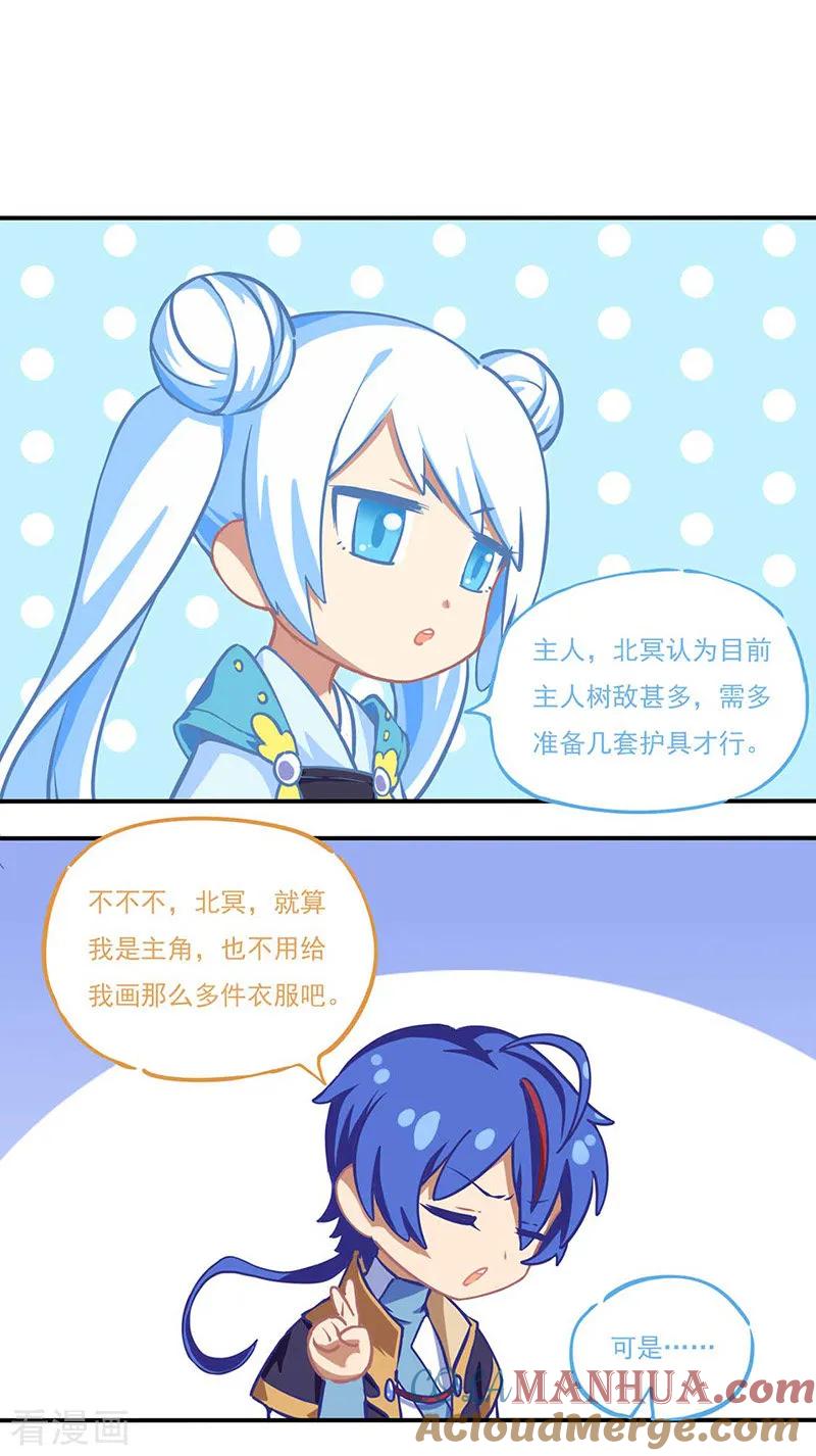 《武道独尊》第133话 东齐国 第39页
