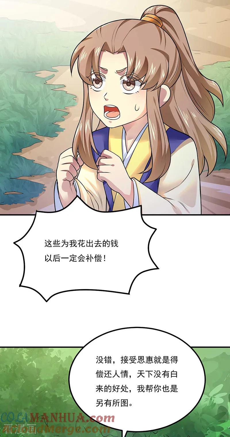 《武道独尊》第133话 东齐国 第9页