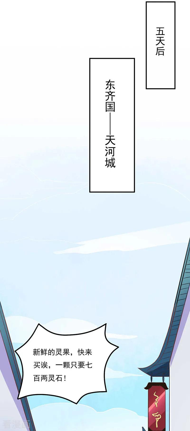 《武道独尊》第133话 东齐国 第14页