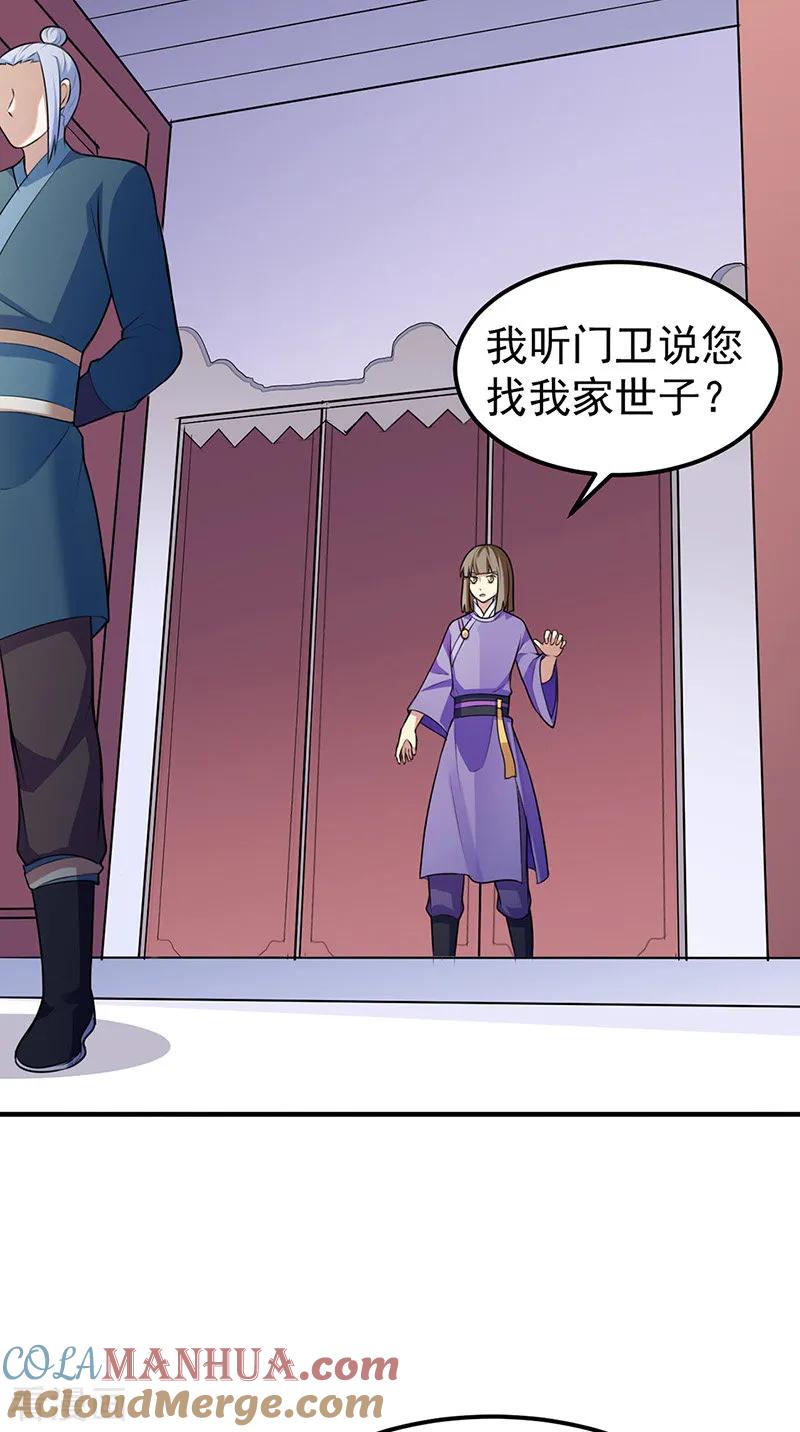 《武道独尊》第134话 攀权附贵？ 第15页
