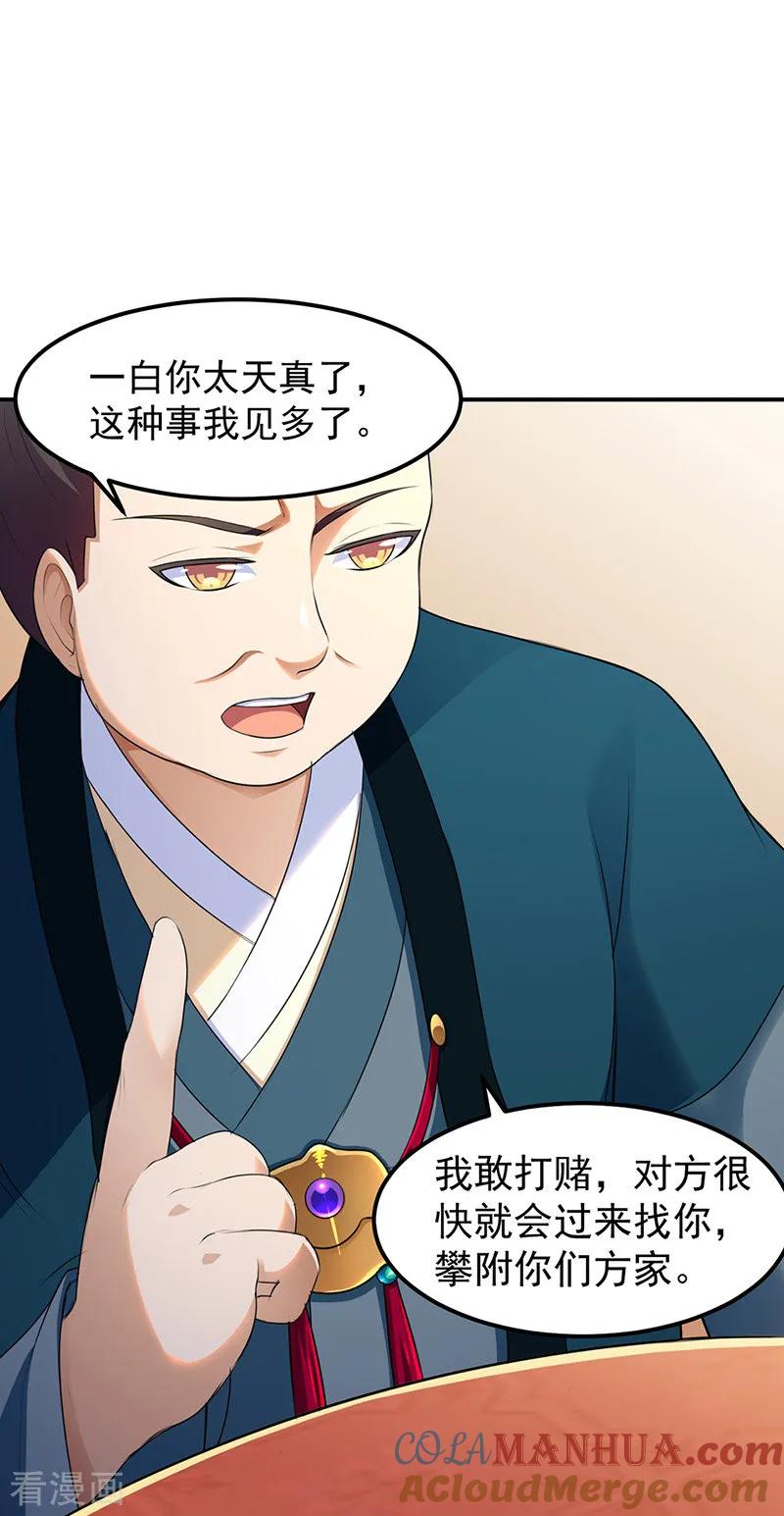 《武道独尊》第134话 攀权附贵？ 第25页