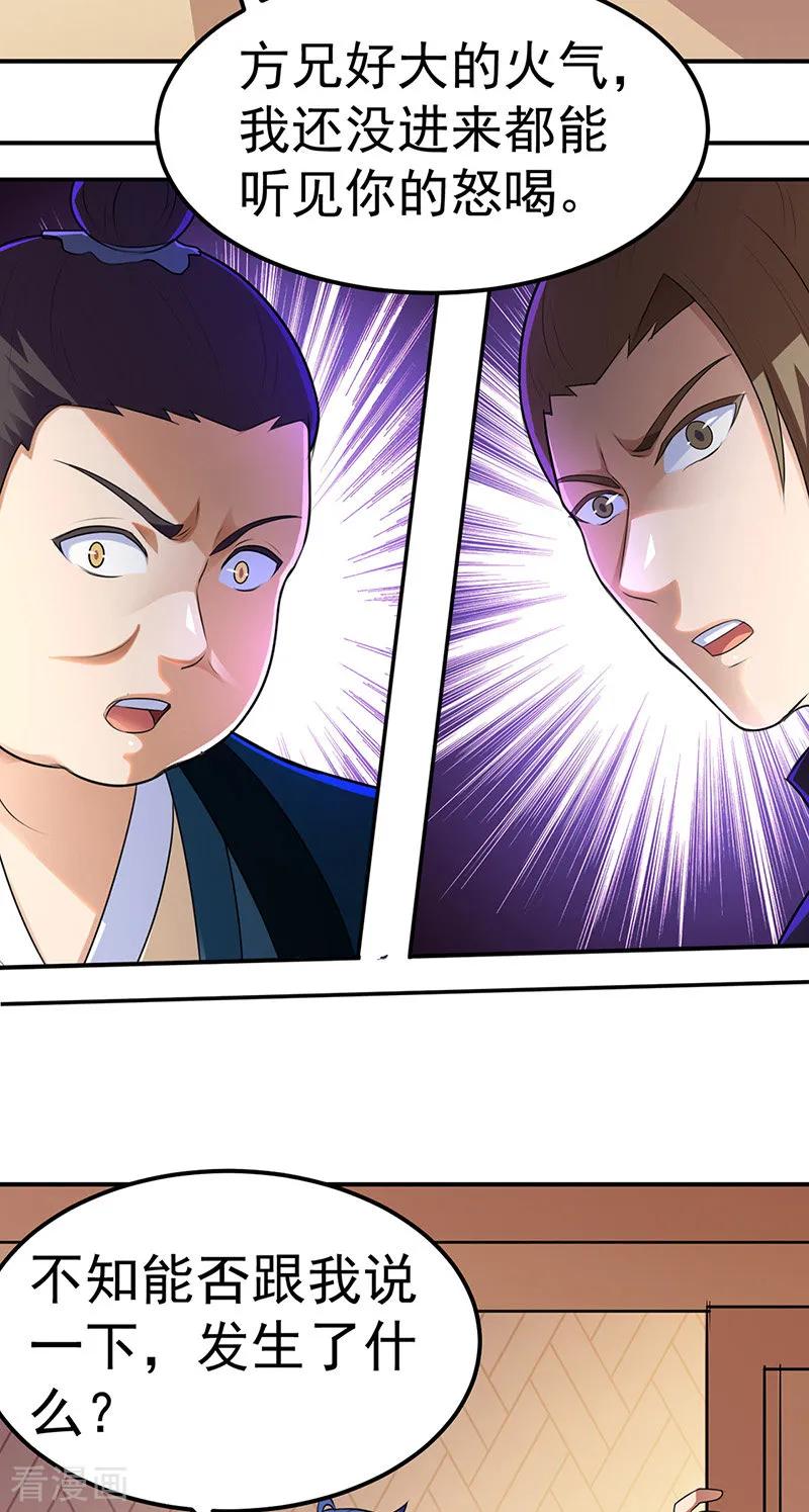 《武道独尊》第134话 攀权附贵？ 第30页