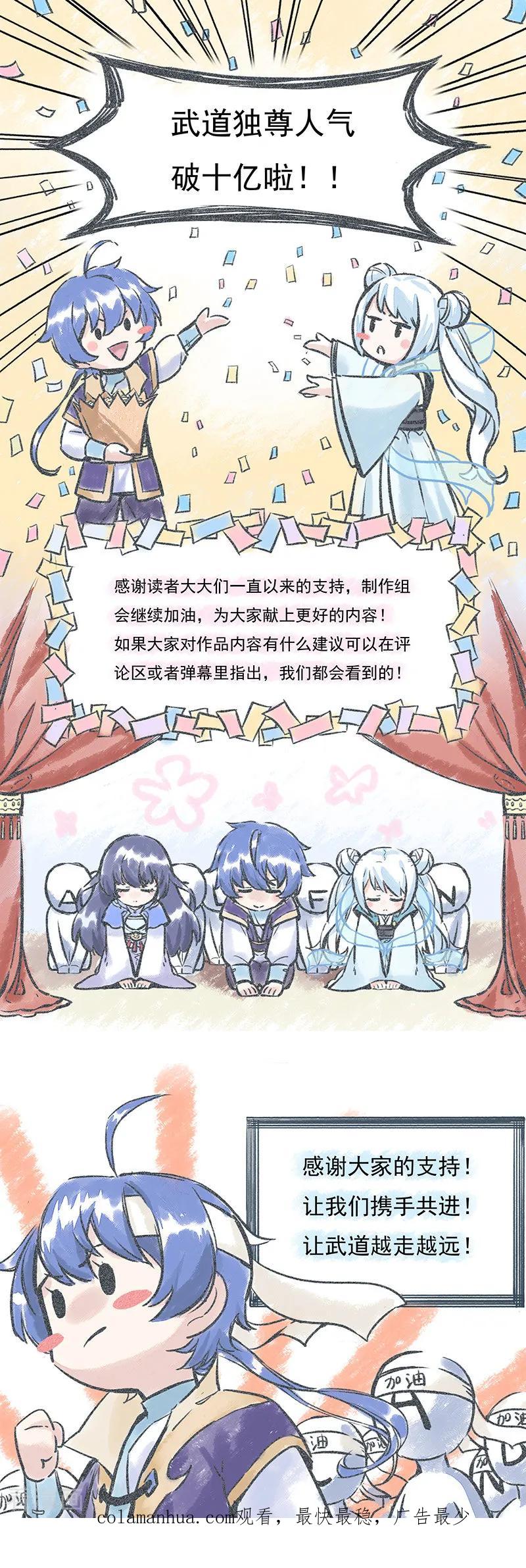 《武道独尊》第134话 攀权附贵？ 第32页
