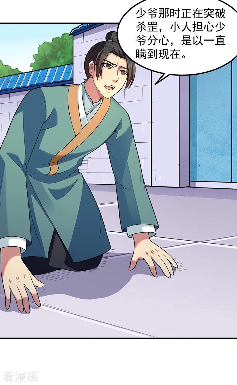 《武道独尊》第134话 攀权附贵？ 第6页