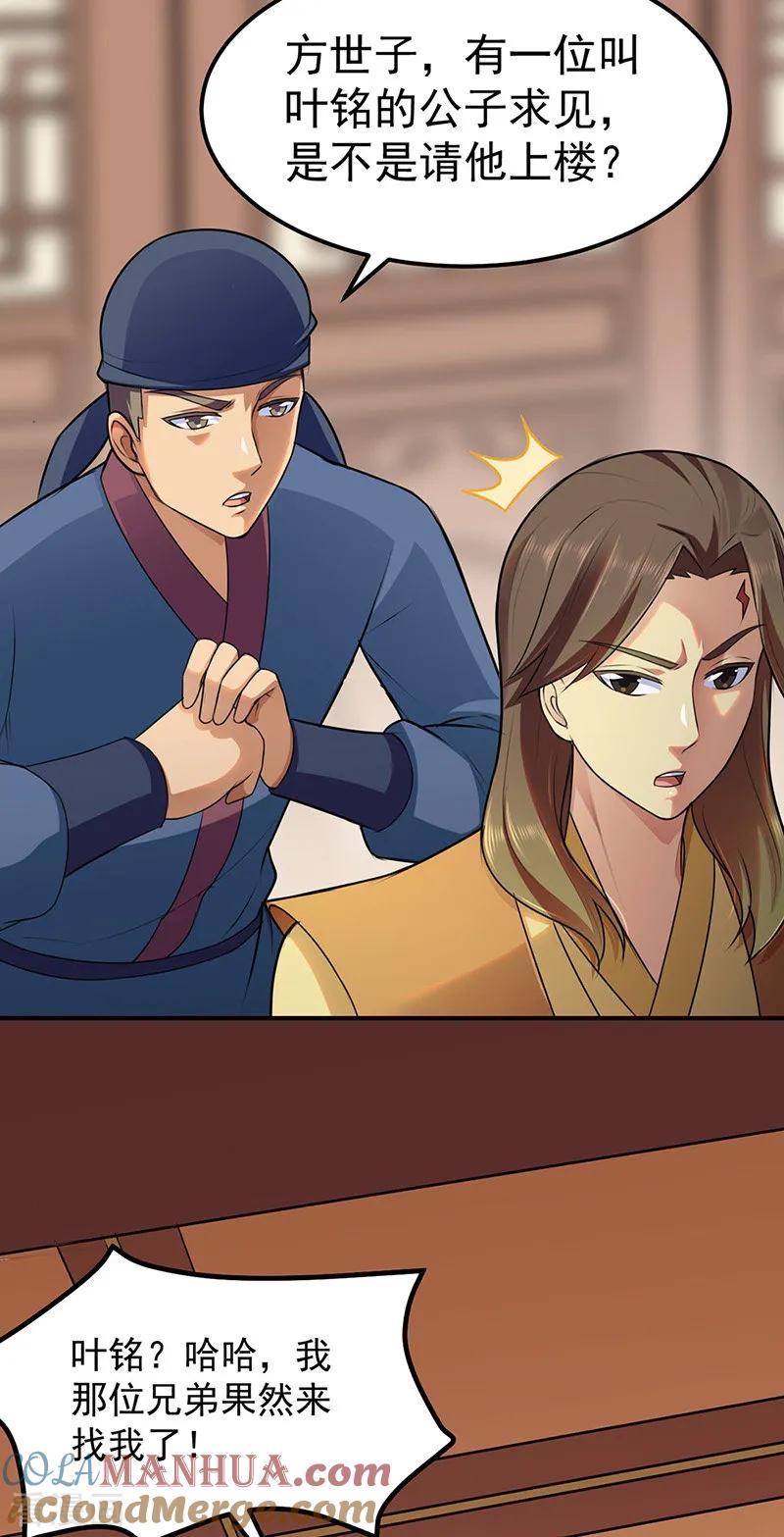 《武道独尊》第134话 攀权附贵？ 第27页