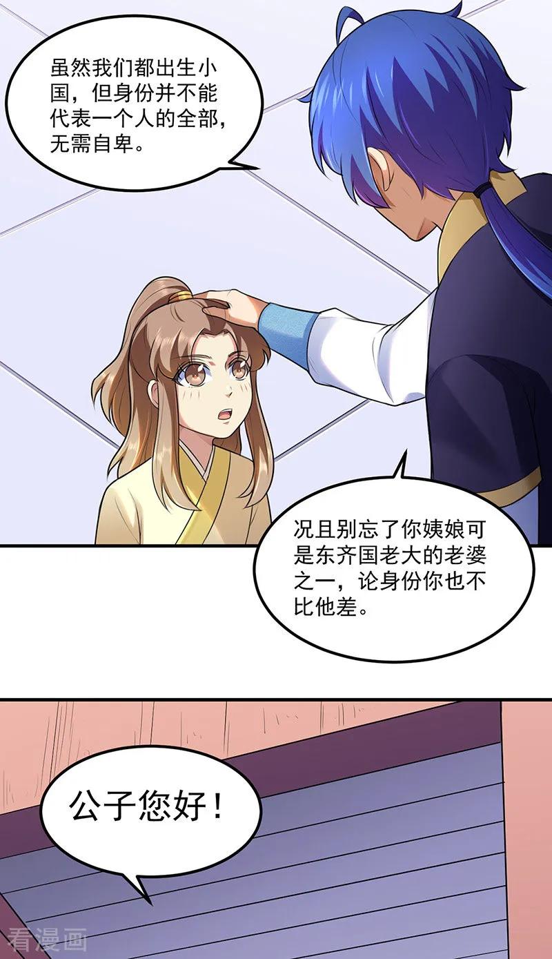 《武道独尊》第134话 攀权附贵？ 第14页