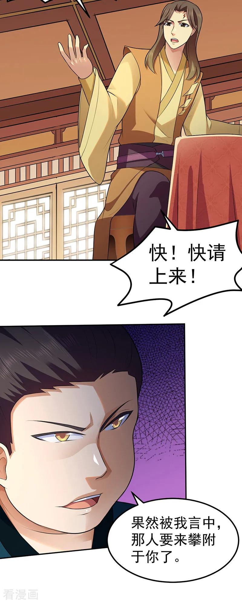 《武道独尊》第134话 攀权附贵？ 第28页