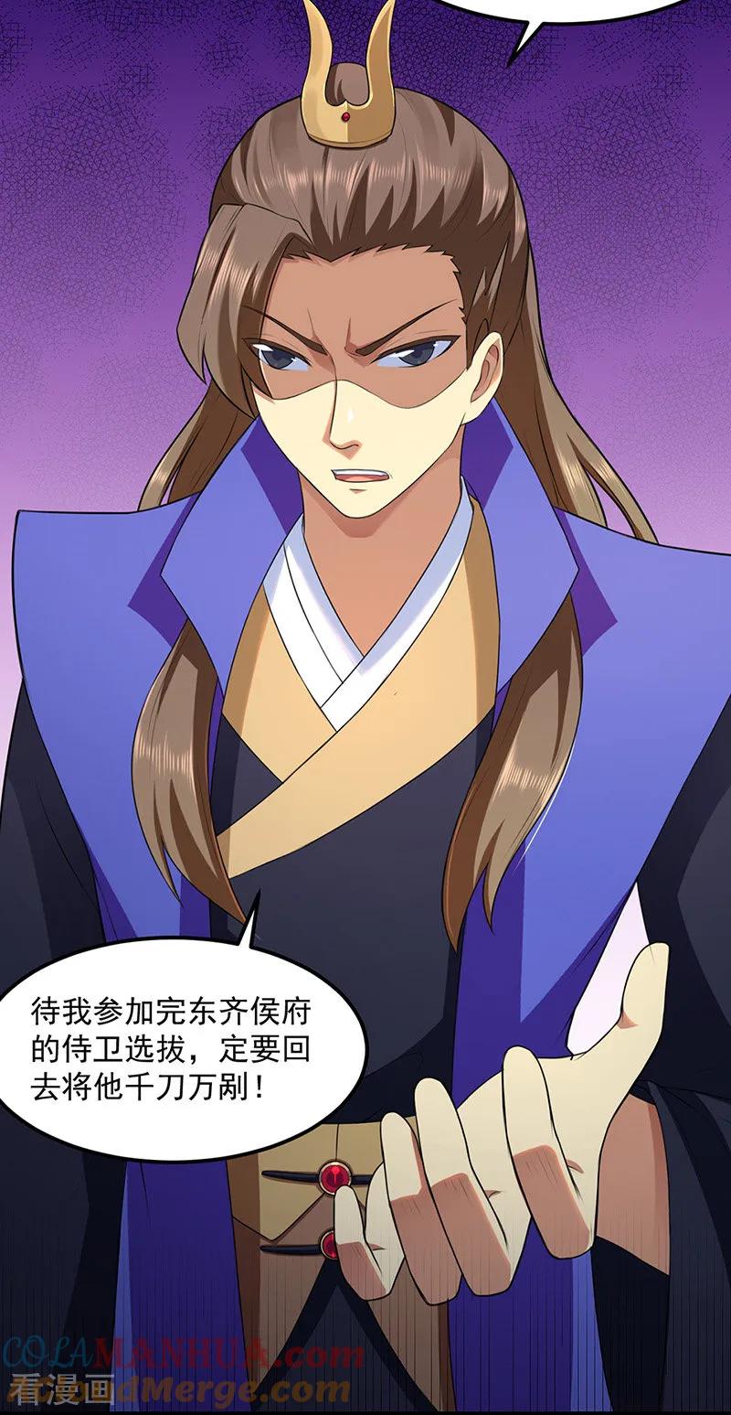 《武道独尊》第134话 攀权附贵？ 第9页