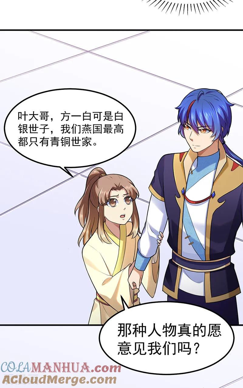 《武道独尊》第134话 攀权附贵？ 第13页