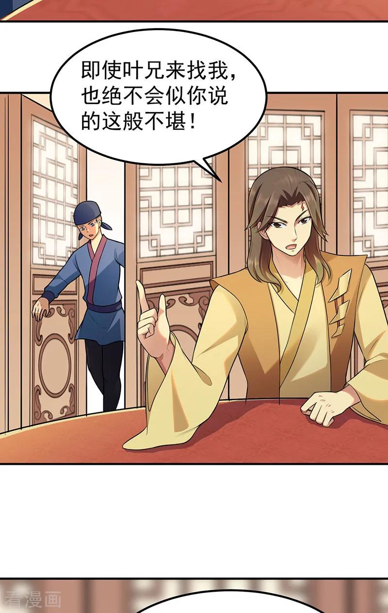 《武道独尊》第134话 攀权附贵？ 第26页