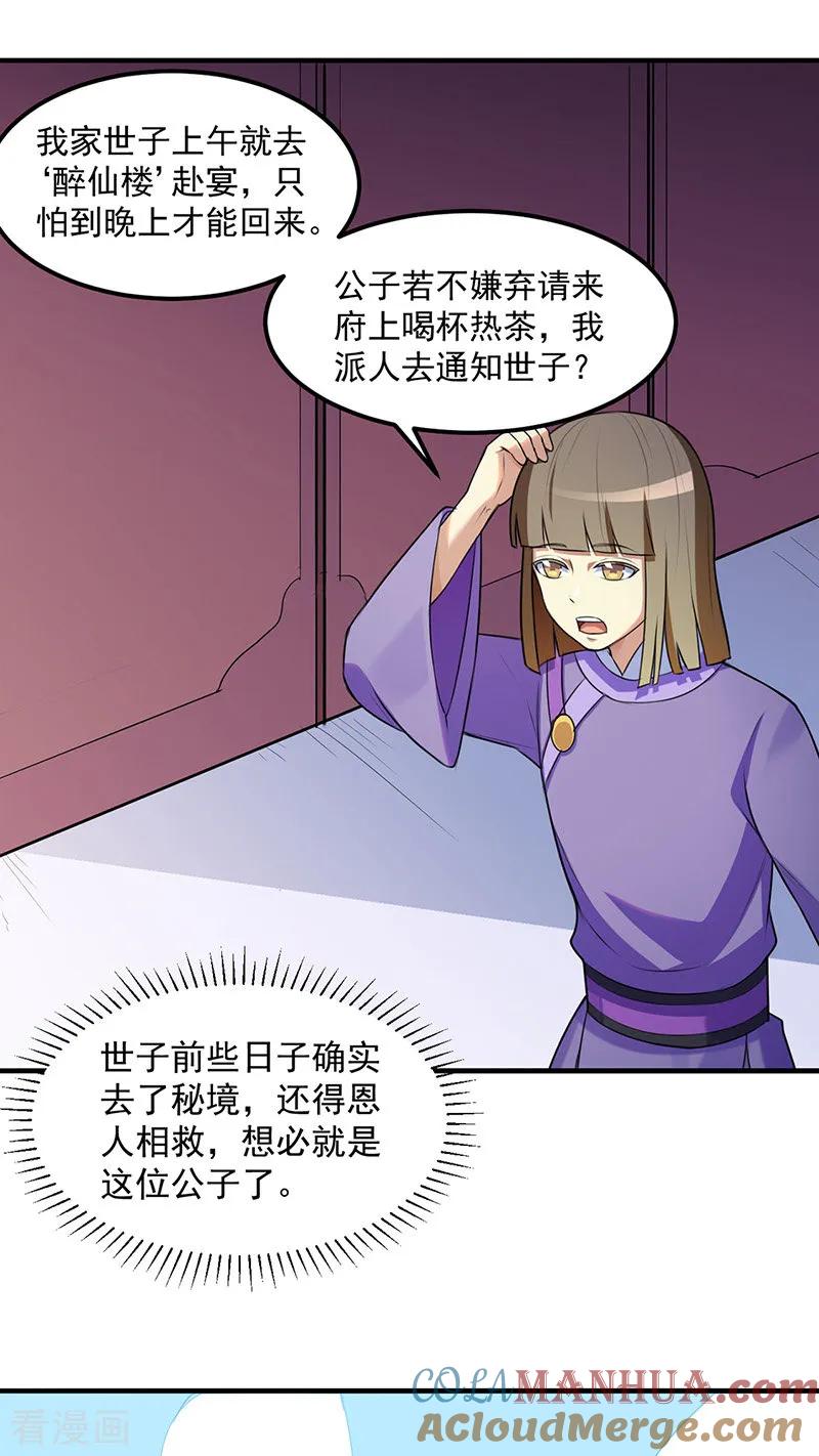 《武道独尊》第134话 攀权附贵？ 第17页