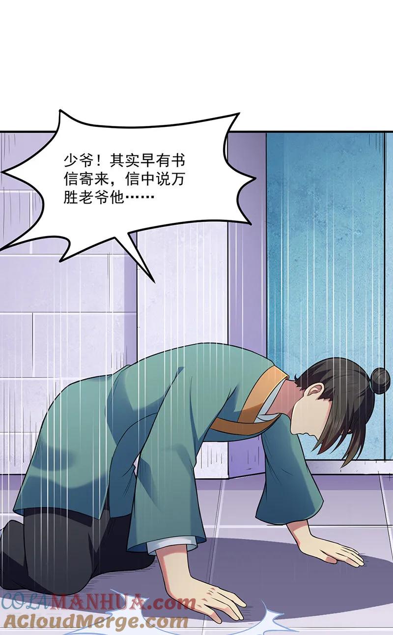 《武道独尊》第134话 攀权附贵？ 第3页