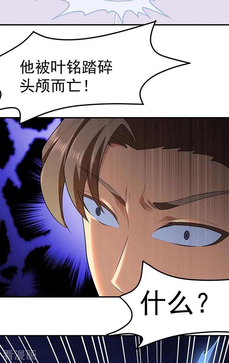 《武道独尊》第134话 攀权附贵？ 第4页