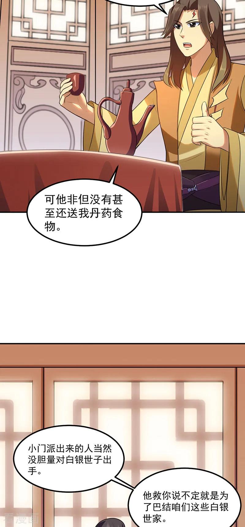 《武道独尊》第134话 攀权附贵？ 第22页