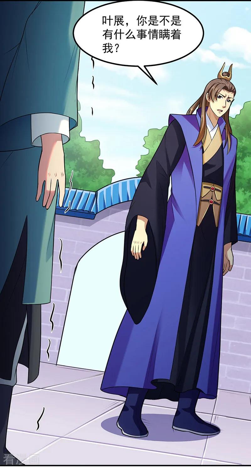 《武道独尊》第134话 攀权附贵？ 第2页