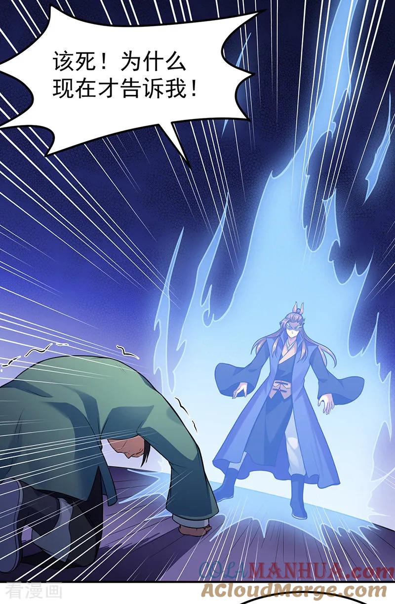 《武道独尊》第134话 攀权附贵？ 第5页