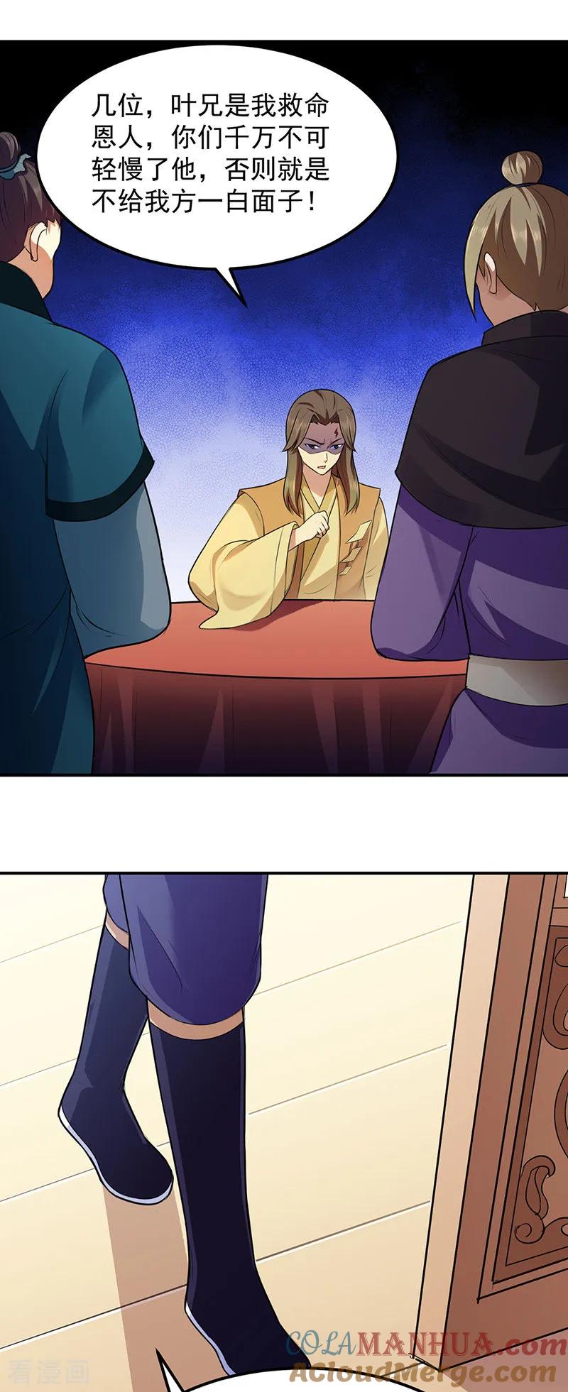 《武道独尊》第134话 攀权附贵？ 第29页