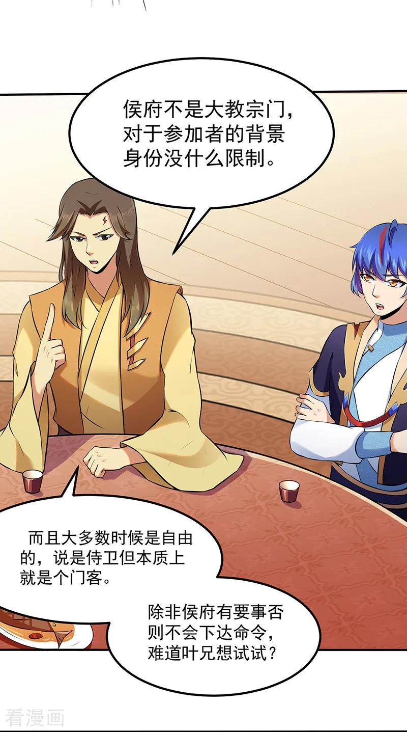 《武道独尊》第135话 你是宝体？？ 第22页