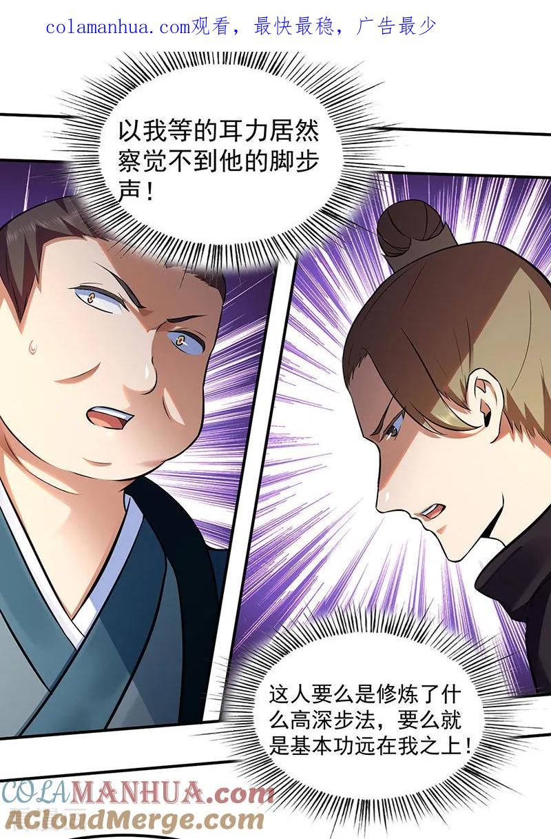 《武道独尊》第135话 你是宝体？？ 第1页