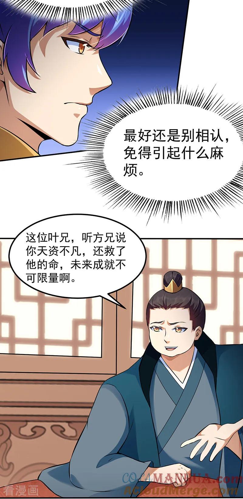 《武道独尊》第135话 你是宝体？？ 第7页