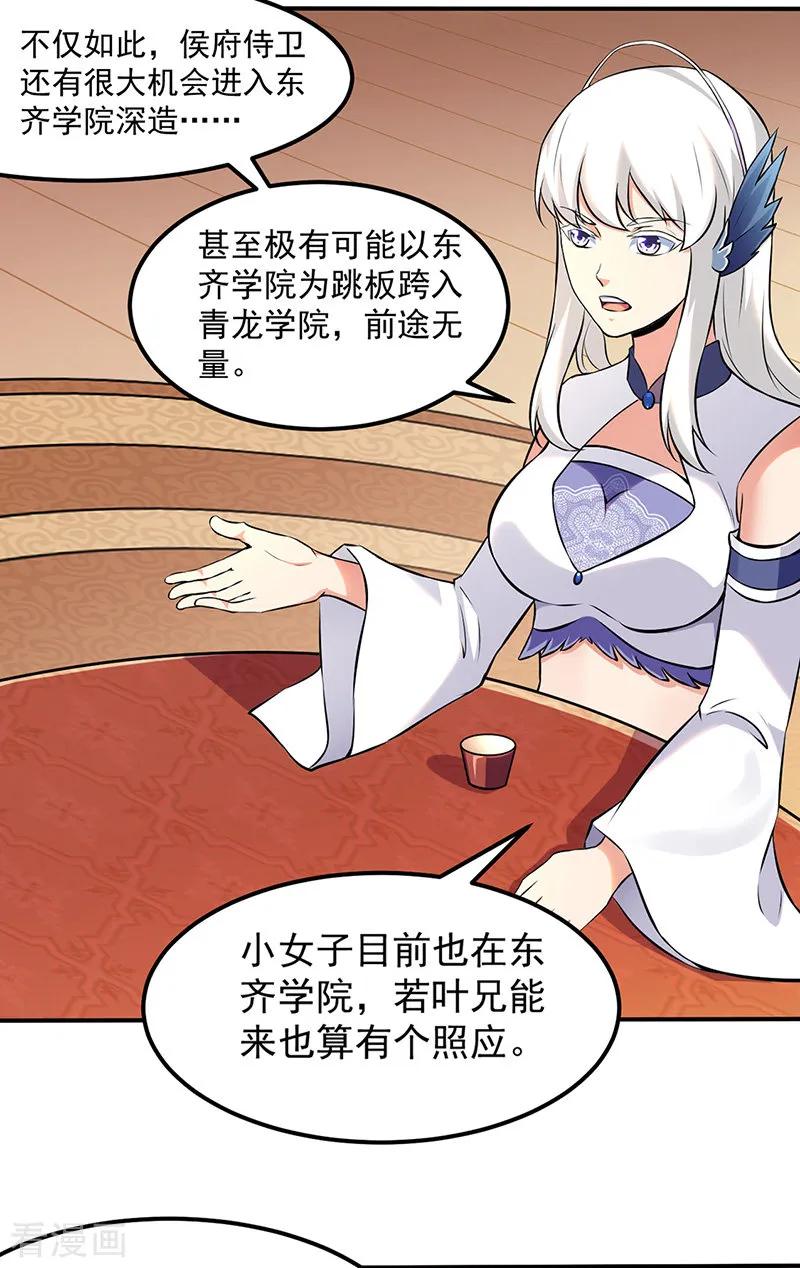 《武道独尊》第135话 你是宝体？？ 第20页