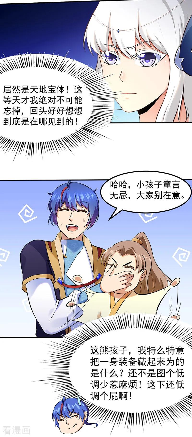 《武道独尊》第135话 你是宝体？？ 第16页