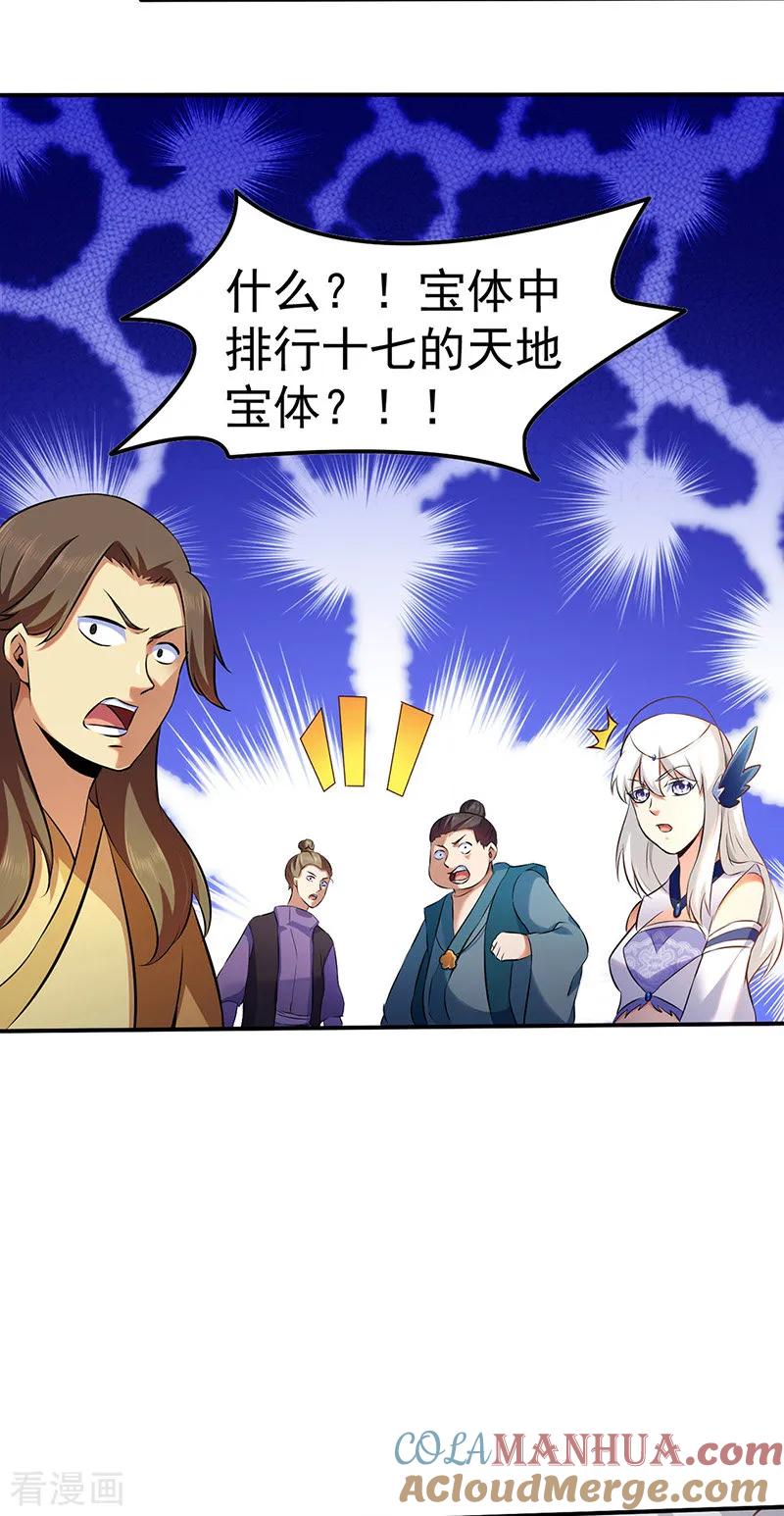 《武道独尊》第135话 你是宝体？？ 第15页