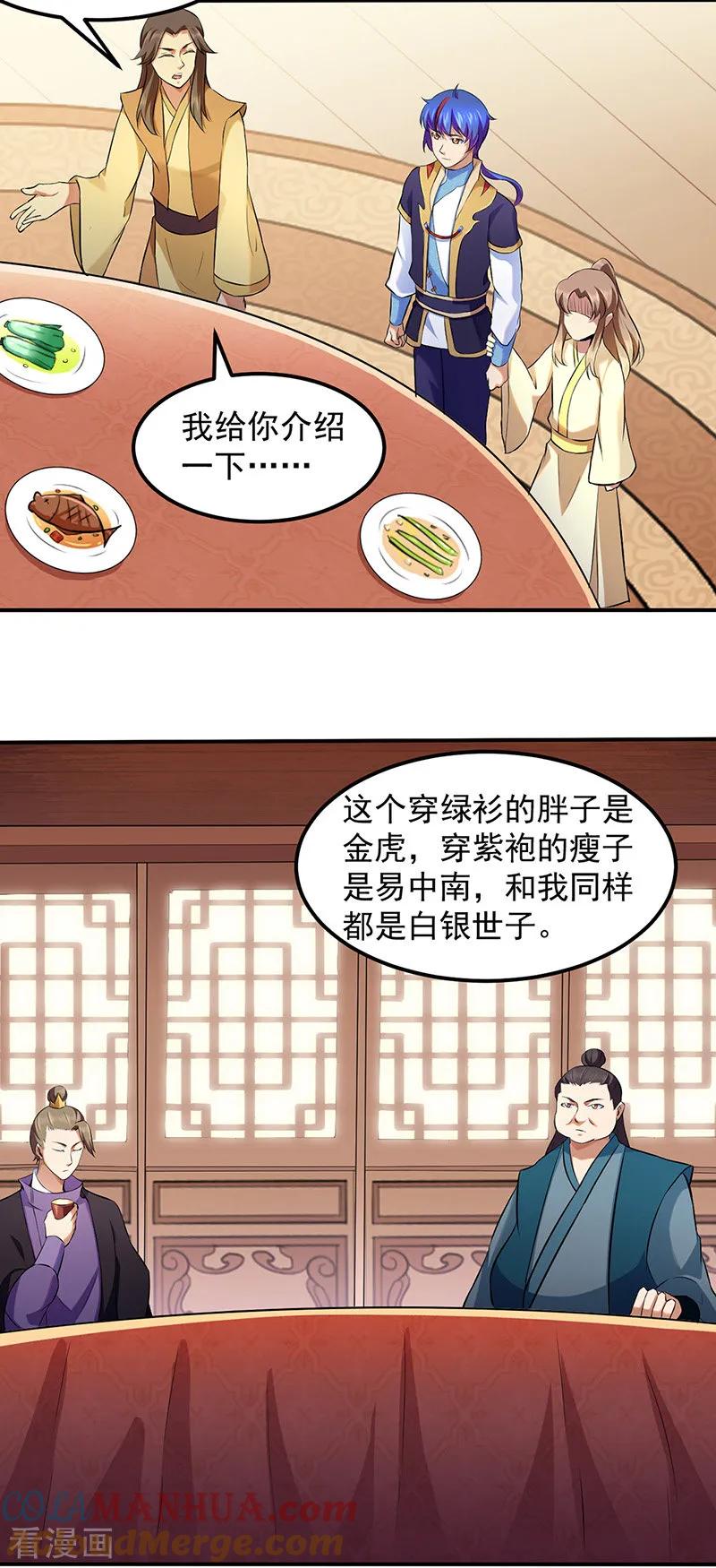 《武道独尊》第135话 你是宝体？？ 第3页