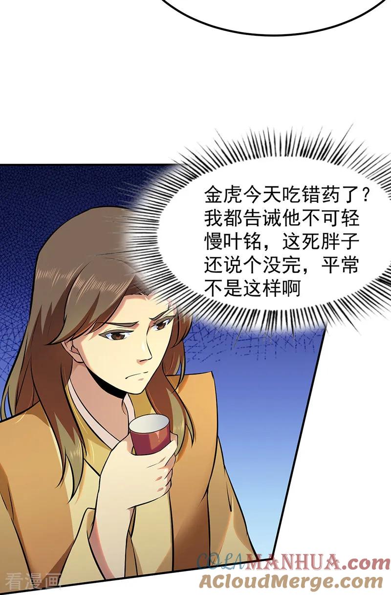 《武道独尊》第135话 你是宝体？？ 第11页