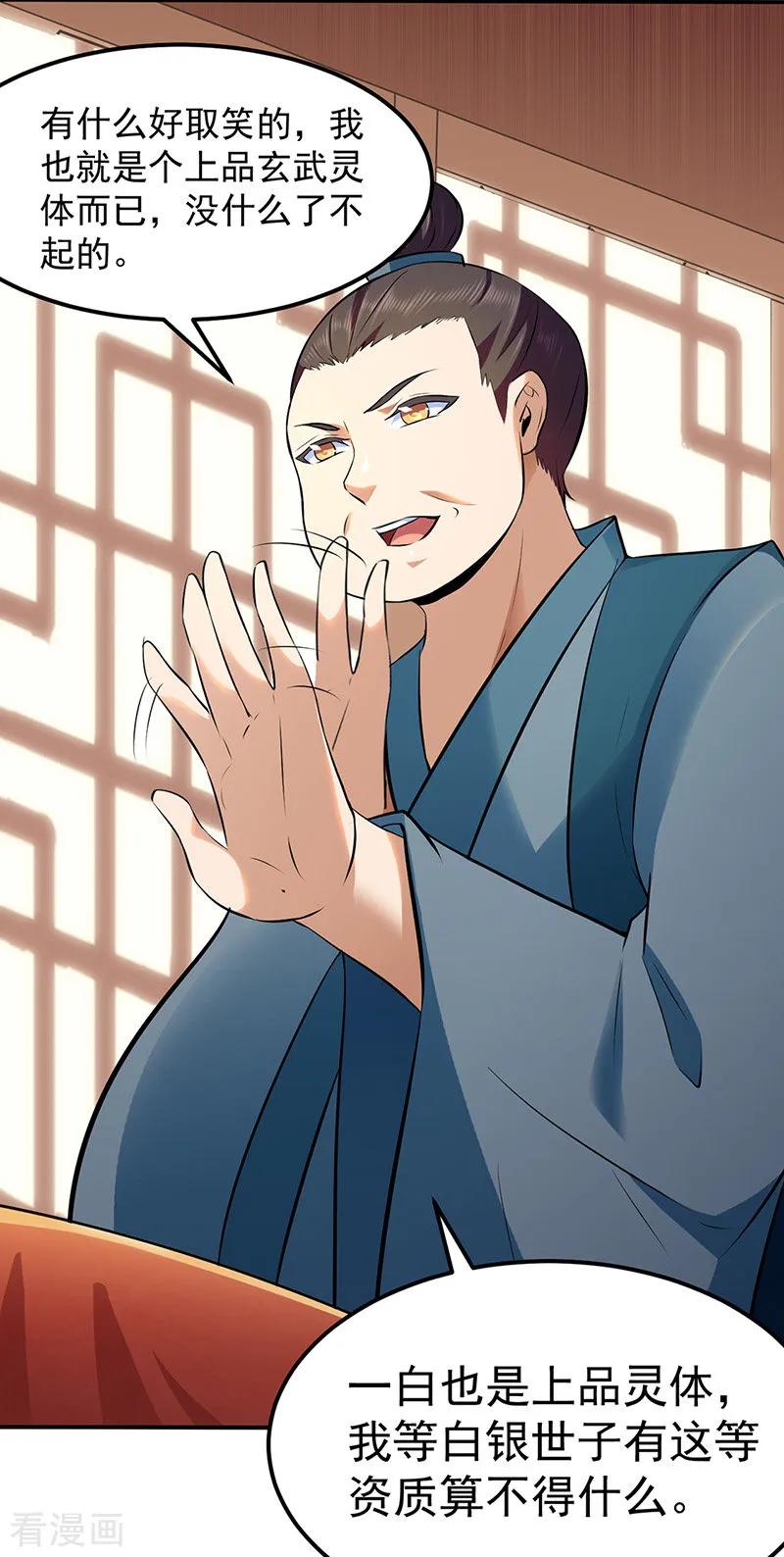 《武道独尊》第135话 你是宝体？？ 第10页