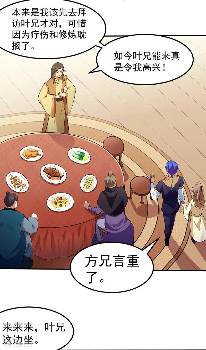 《武道独尊》第135话 你是宝体？？ 第2页