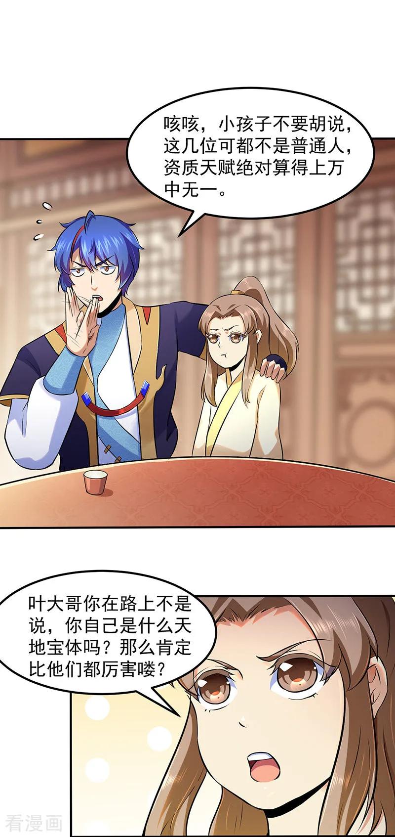 《武道独尊》第135话 你是宝体？？ 第14页