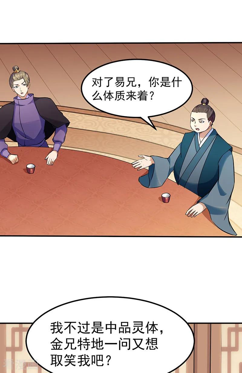 《武道独尊》第135话 你是宝体？？ 第8页