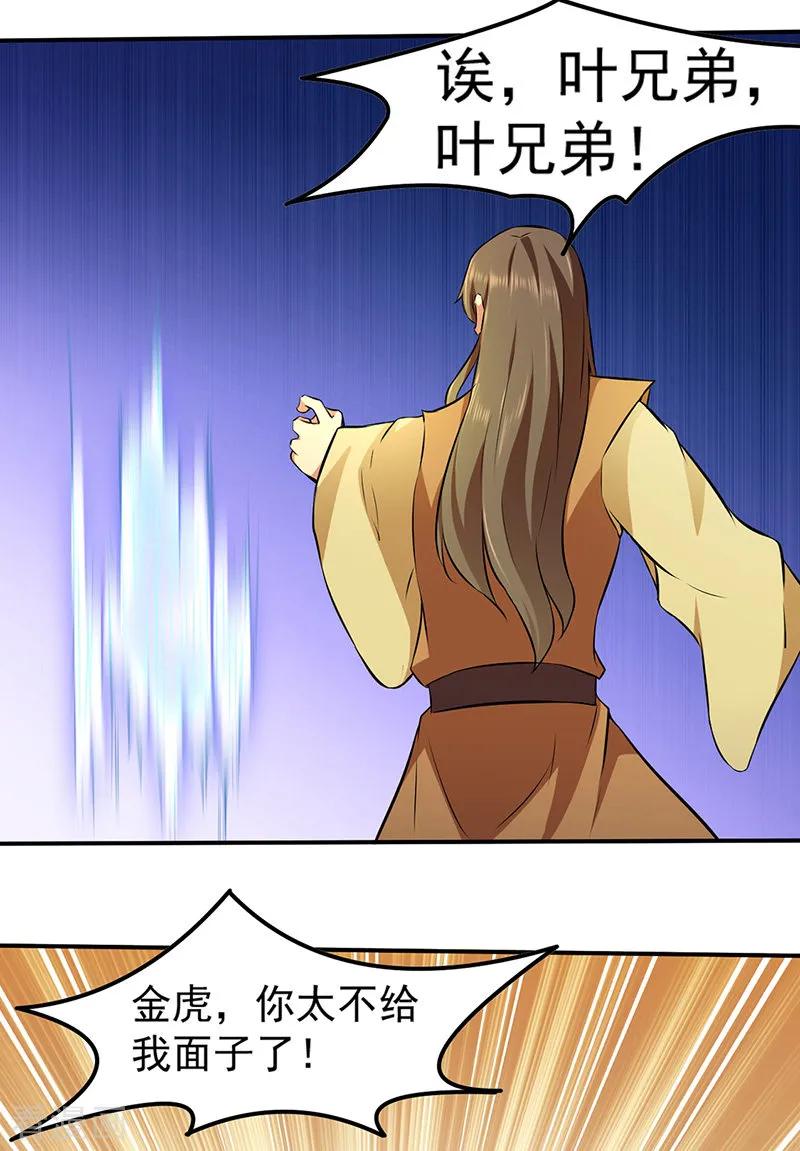 《武道独尊》第135话 你是宝体？？ 第26页