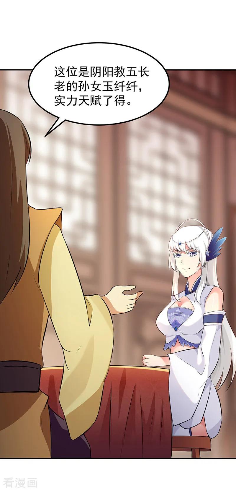 《武道独尊》第135话 你是宝体？？ 第4页
