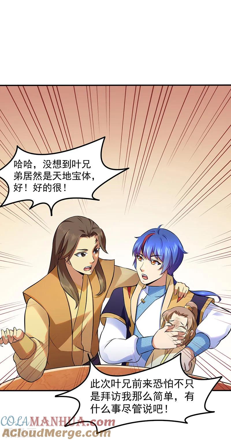 《武道独尊》第135话 你是宝体？？ 第17页