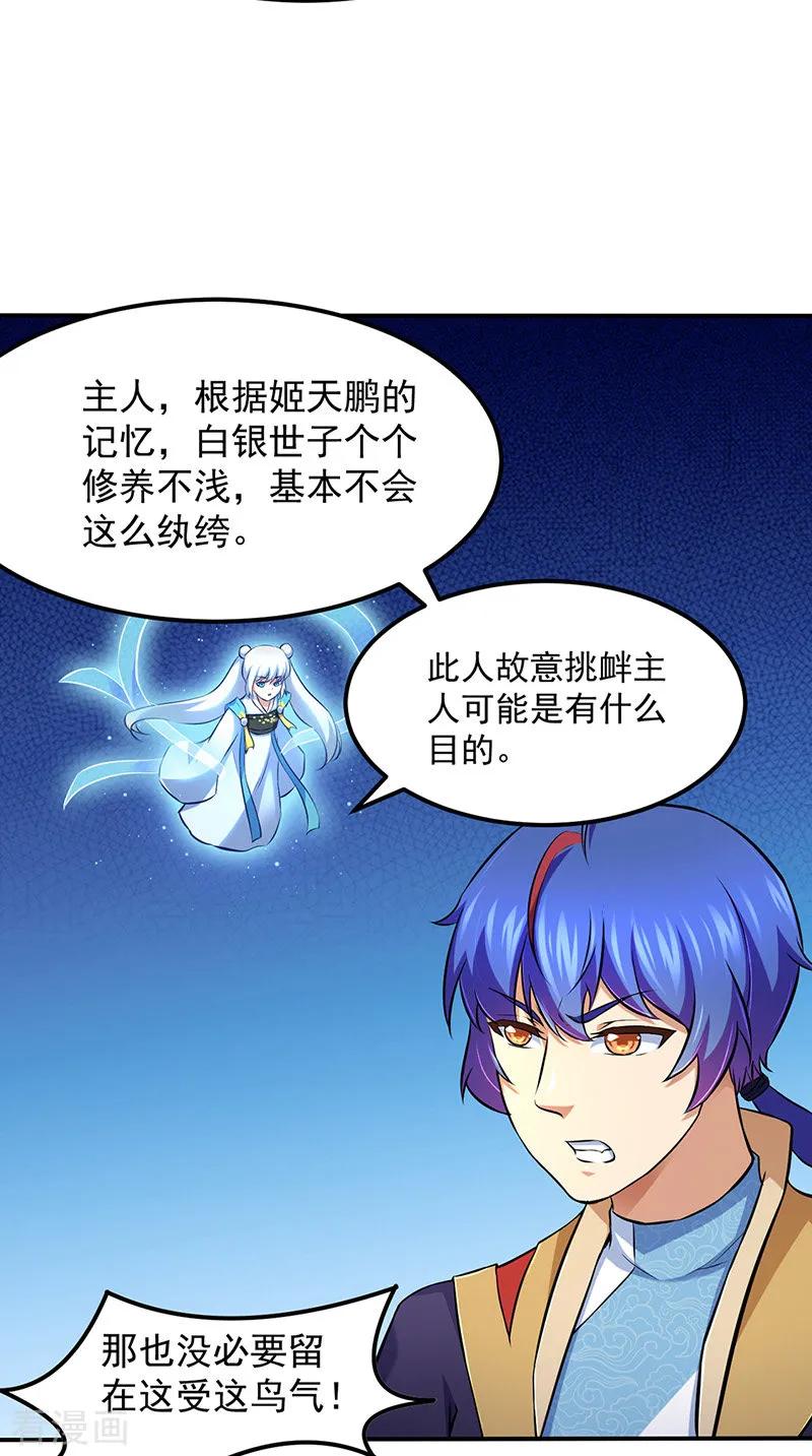 《武道独尊》第135话 你是宝体？？ 第24页