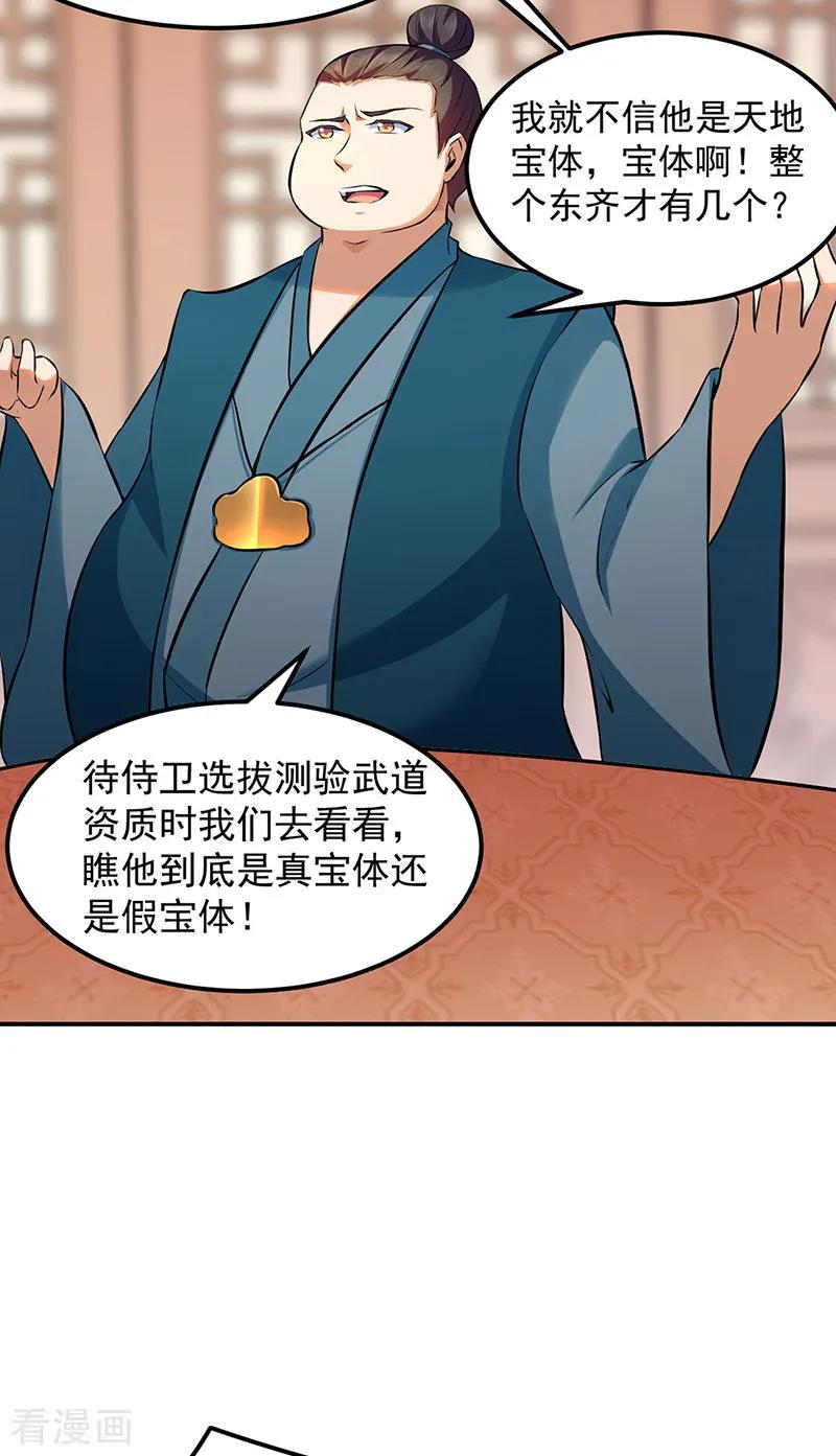 《武道独尊》第135话 你是宝体？？ 第28页