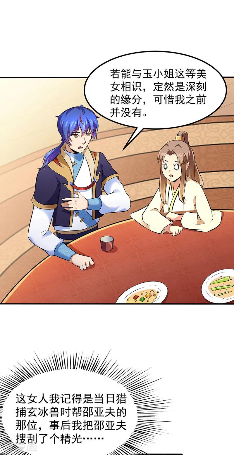 《武道独尊》第135话 你是宝体？？ 第6页