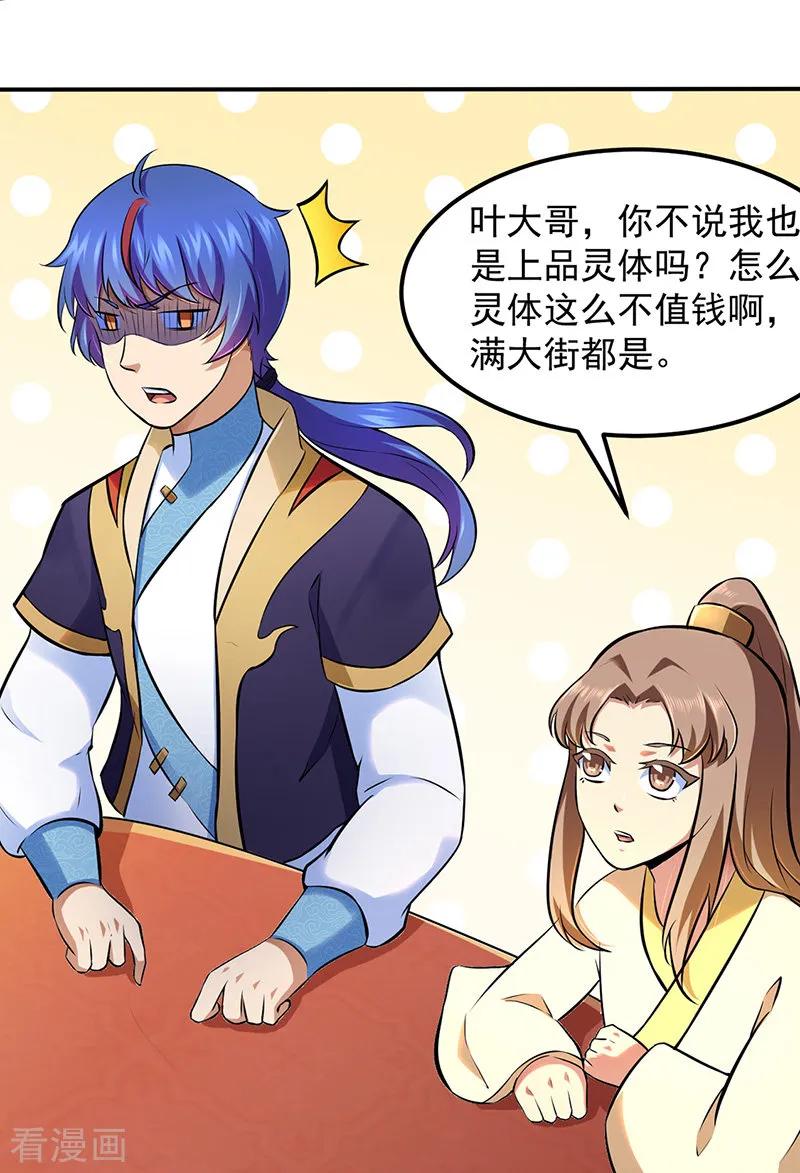 《武道独尊》第135话 你是宝体？？ 第12页